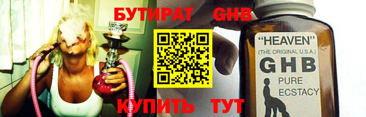 Бутират  Вход с VPN  Кызыл  Бутират жидкий экстази 