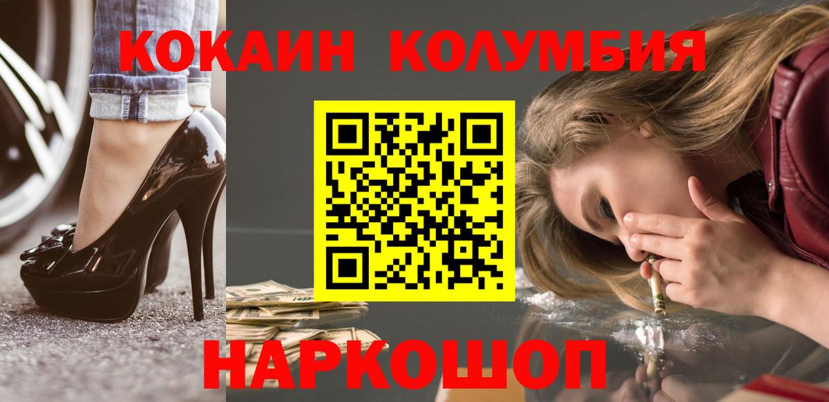 Кокаин VHQ  Вход с VPN  Кызыл  КОКАИН Columbia 