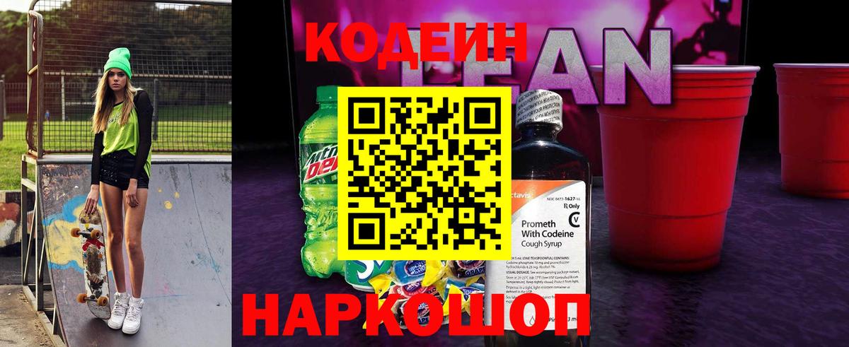 Кызыл  Кодеин Purple Drank  Вход с VPN  Кодеин напиток Lean (лин) 
