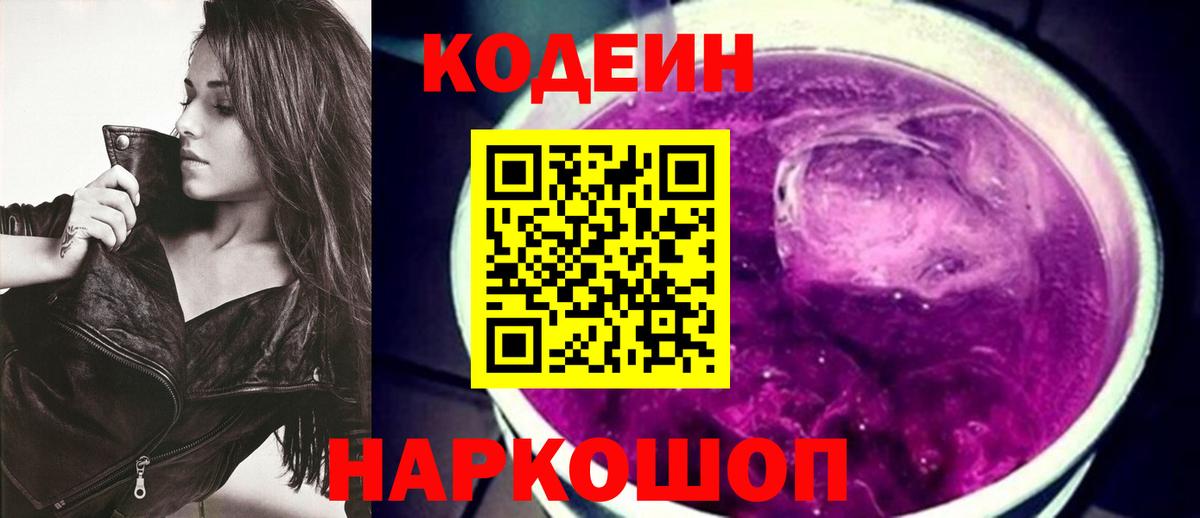 Codein Purple Drank Кызыл