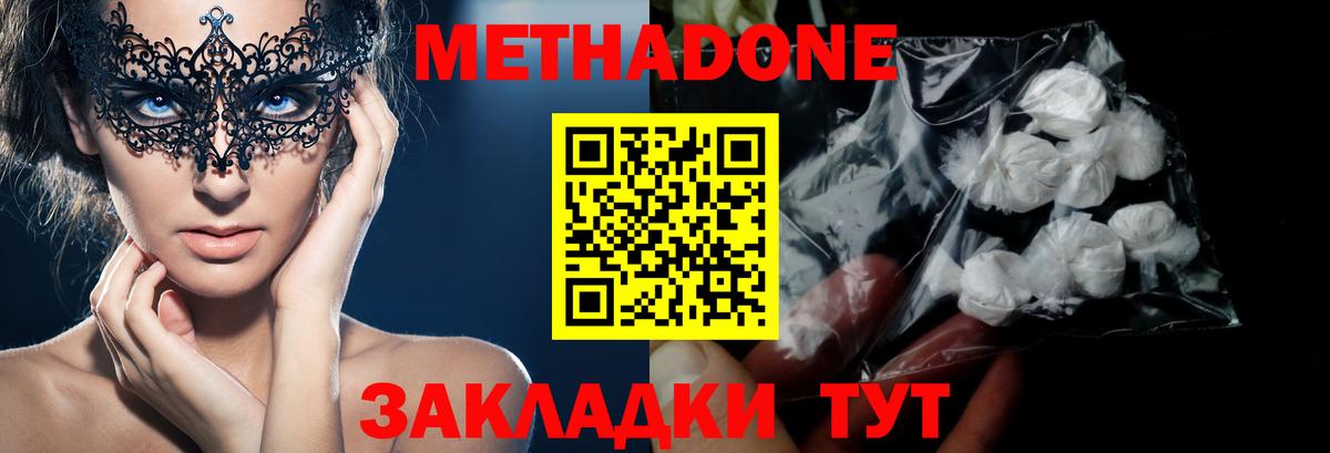 Метадон кристалл  Вход с VPN  Кызыл 